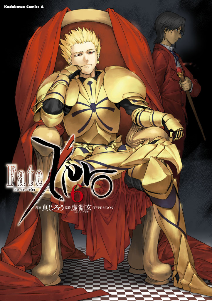 Fate/Zero 6巻 - 真じろう/虚淵玄（ニトロプラス）／TYPE-MOON - 漫画