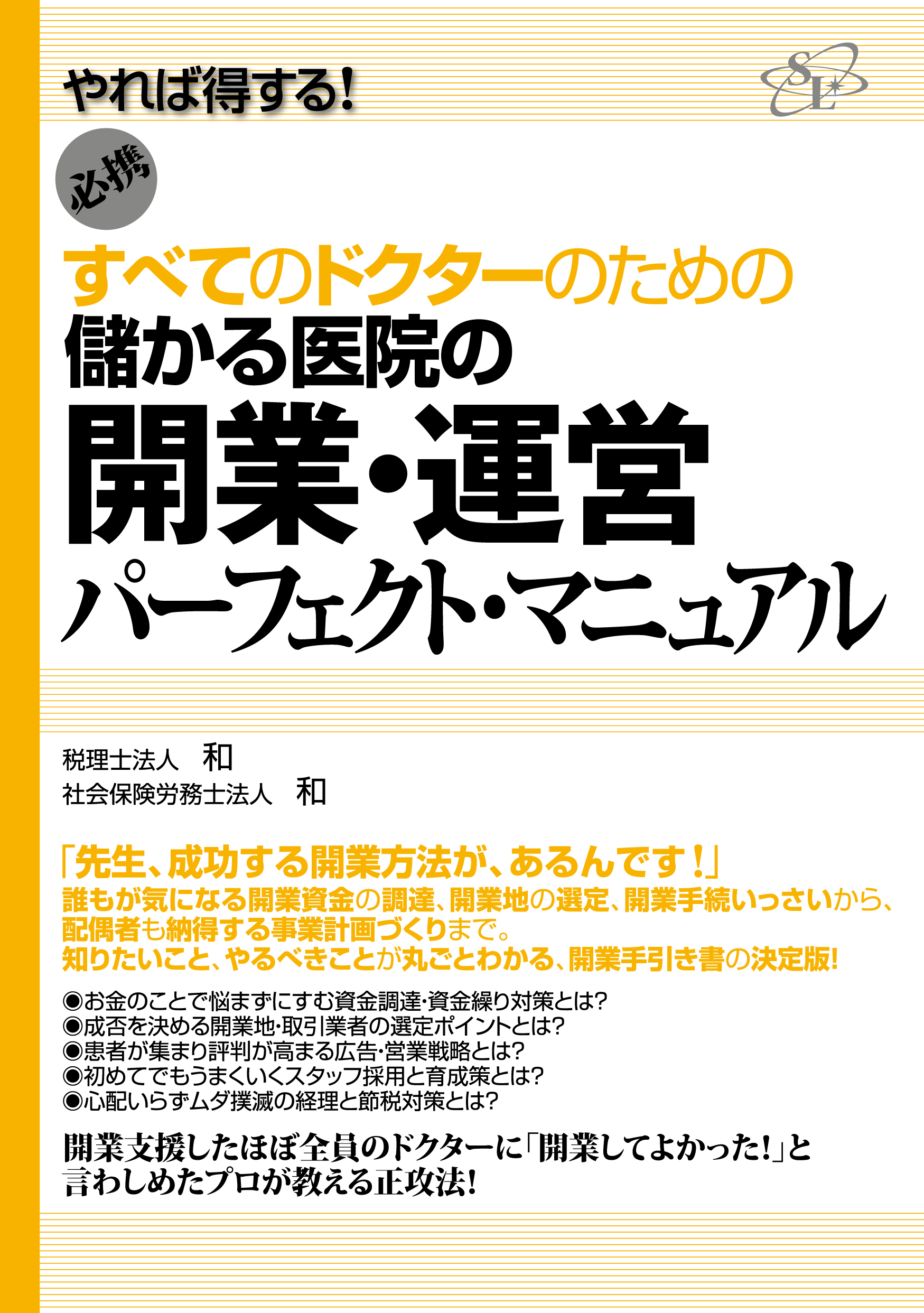 社長の節税と資産づくりがまるごとわかる本