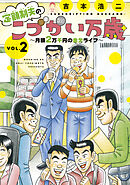 【期間限定　無料お試し版】定額制夫の「こづかい万歳」　月額２万千円の金欠ライフ（２）