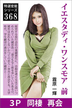 イエスタディ・ワンスモア　前　―あの頃、君を抱いて―