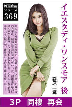 イエスタディ・ワンスモア　後　―あの頃、君を抱いて―