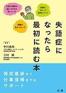 失語症になったら最初に読む本