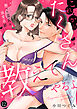 これからたくさん教えてやるよ～酔った部長は溺愛系狼～【単話】 12