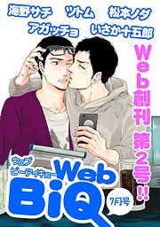 WebBiQ 2012年7月号