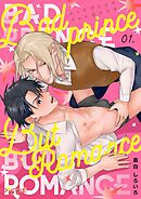 【期間限定　無料お試し版】BAD PRINCE BUT ROMANCE【分冊版】