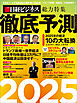 徹底予測2025