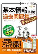 かんたん合格 基本情報技術者過去問題集 令和7年度