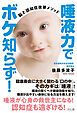 唾液力でボケ知らず！