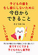 子どもの歯をむし歯にしないために　今日からできること 子どもの歯にしかない特徴10分で読めるシリーズ