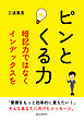 ピンとくる力！暗記力ではなくインデックスを！10分で読めるシリーズ