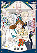 本好きの没落令嬢、小説家をお手伝いする。（３）