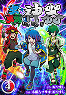 蟲神器　第四話