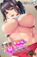 ど変態ギャルはドMなセフレ ～絶イキ棒で淫慾の萌芽～【CG集セレクション】モザイク版