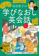 音声DL BOOK　高田智子の　大人の学びなおし英会話　2025年　冬号