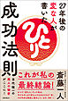 ２７年後の変な人が書いた成功法則