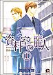 資料室の麗人（分冊版）