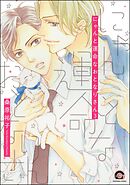 にゃんと運命なおとなりさん（分冊版）　【第3話】