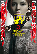 フロント・サイト３　ファイヴ・ドールズ