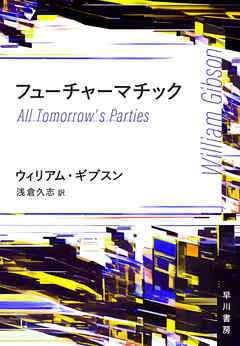 フューチャーマチック