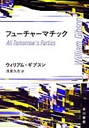 フューチャーマチック