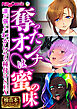 奪ったオンナは蜜の味 ～誰が強いかわからせる種付けSEX～【極合本シリーズ】
