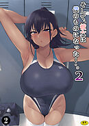 そして、彼女は僕のものになった…。２（２）