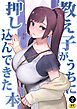 巨乳母娘・美香と佑香3：教え子がうちに押し込んできた本（２）