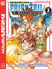 【期間限定　無料お試し版】ＦＡＩＲＹ　ＴＡＩＬ　１００　ＹＥＡＲＳ　ＱＵＥＳＴ