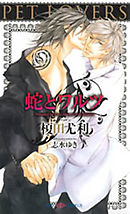 執事の特権 榎田尤利 佐々木久美子 漫画 無料試し読みなら 電子書籍ストア ブックライブ