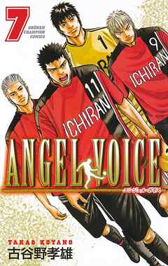 【期間限定　無料お試し版】ANGEL VOICE