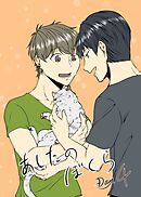 あしたのぼくら vol.4