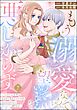 もう溺愛なんて望んでいませんので、悪しからず ～11回目の人生はひとりで生きていくつもりだったのに急に迫られても困ります～（分冊版）　【第7話】