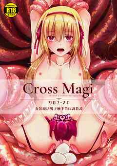 CrossMagi 1 女装魔法男子触手苗床調教譚