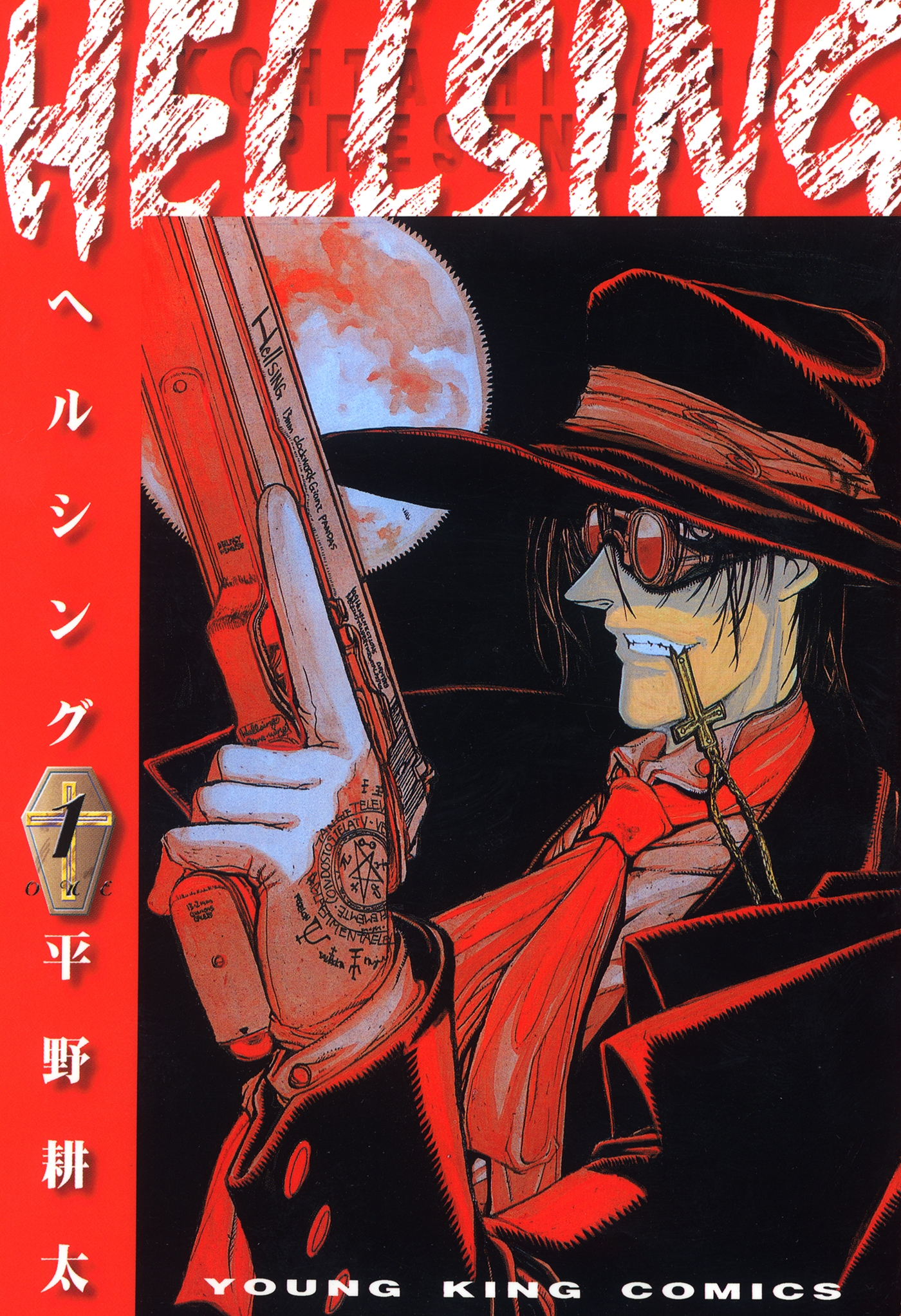 Hellsing 漫画 無料