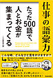 たった500語で、人とお金が集まってくる仕事の語彙力
