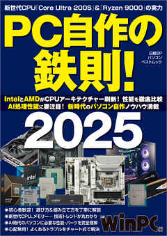 PC自作の鉄則！2025