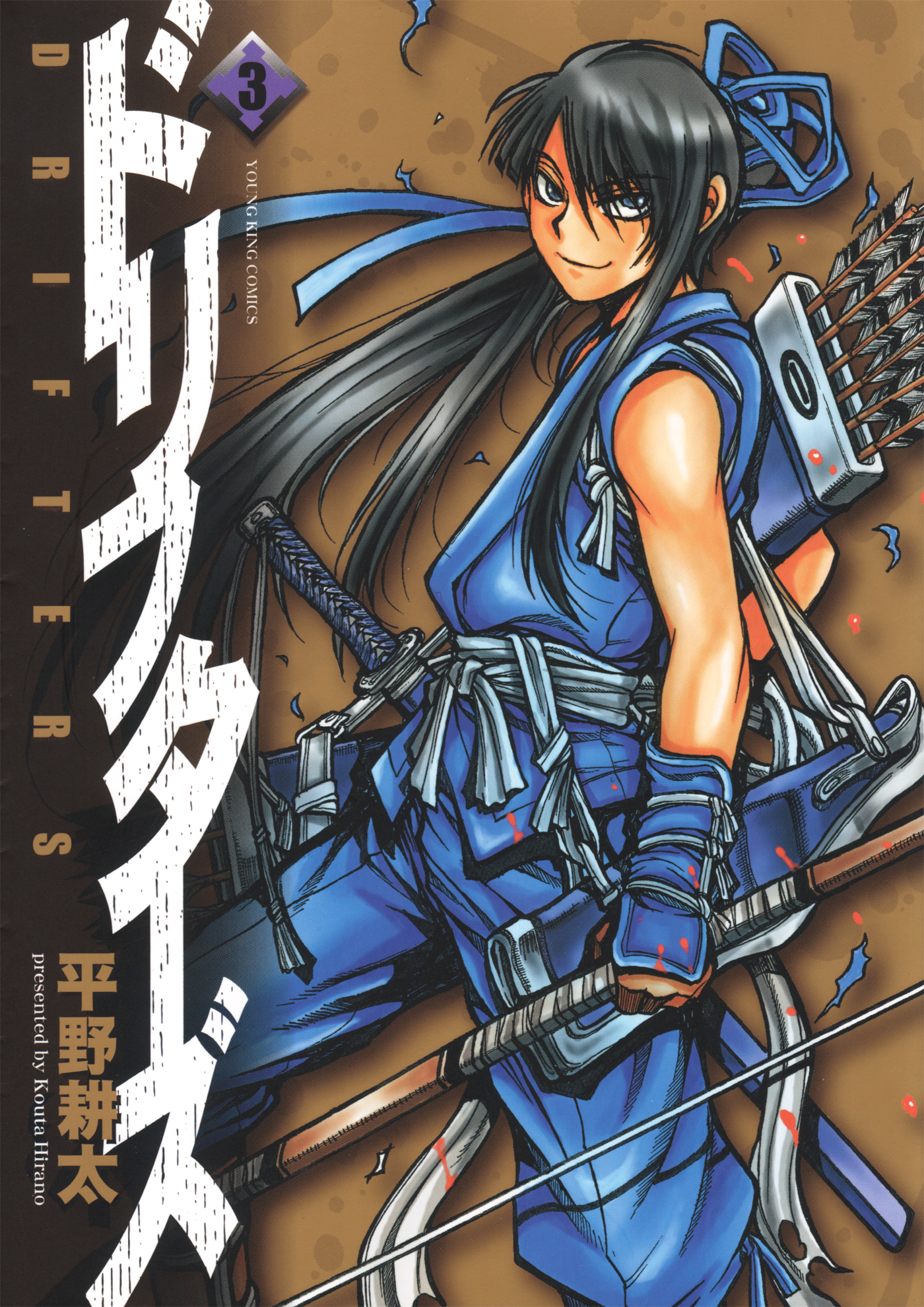 ドリフターズ（３）　ブックライブ　平野耕太　漫画・無料試し読みなら、電子書籍ストア