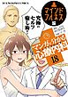 マンガで分かる心療内科（１８）