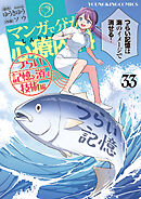 マンガで分かる心療内科 (33) つらい記憶を消す技術編