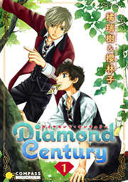 【期間限定　無料お試し版】Diamond Century