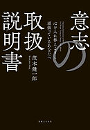 意志の取扱説明書