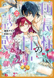 団長様の甘い誘惑