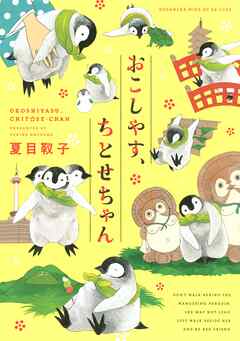 【期間限定　無料お試し版】おこしやす、ちとせちゃん