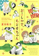 【期間限定　無料お試し版】おこしやす、ちとせちゃん