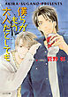 僕らがもう大人だとしても　毎日晴天！７
