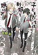 子どもたちは制服を脱いで　毎日晴天！１３【SS付き電子限定版】