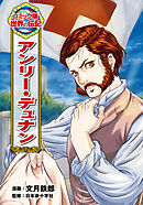 アンリー・デュナン