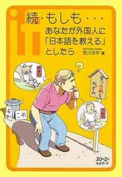 続・もしも…あなたが外国人に「日本語を教える」としたら〈デジタル版〉