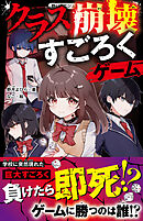 クラス崩壊すごろくゲーム