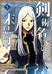 剣術名家の末息子